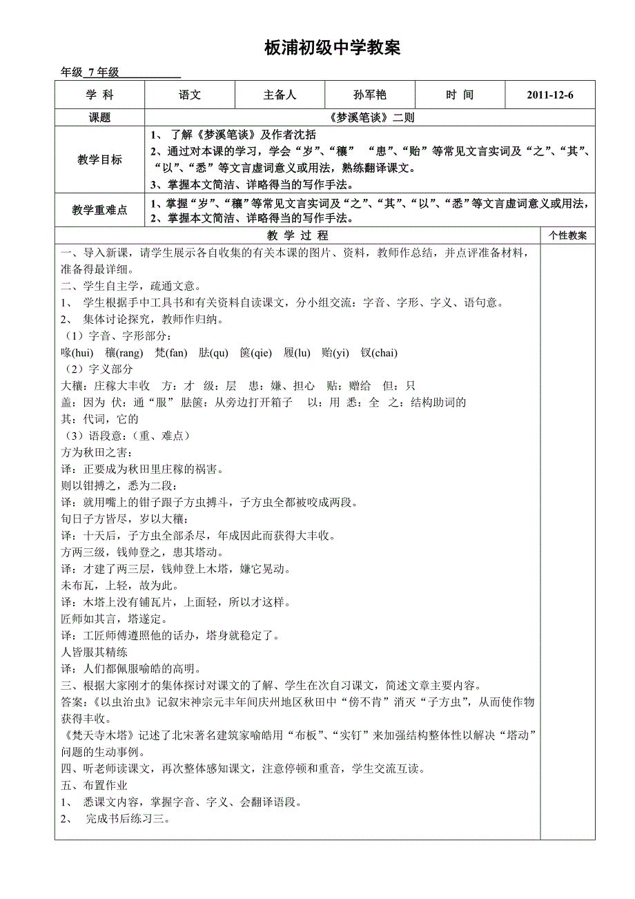 梦溪笔谈二则教案_第1页