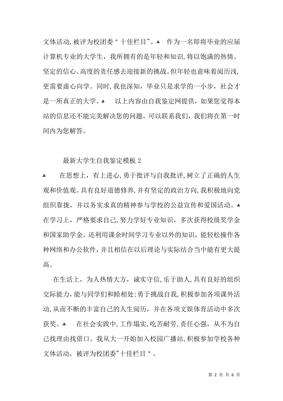 大学生自我鉴定模板3_第2页