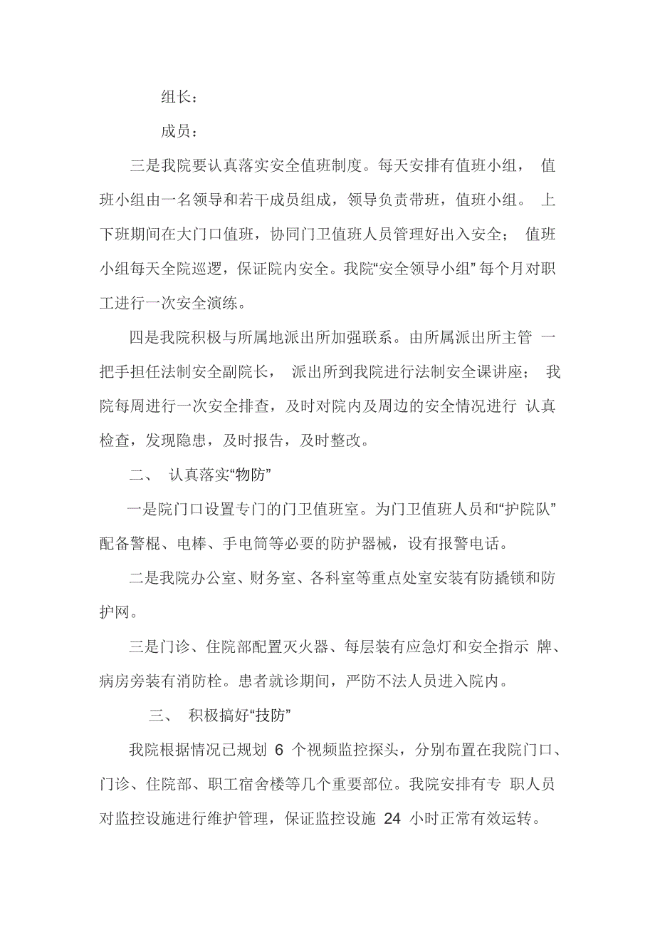 预案制度：医院人防、物防、技防措施_第2页