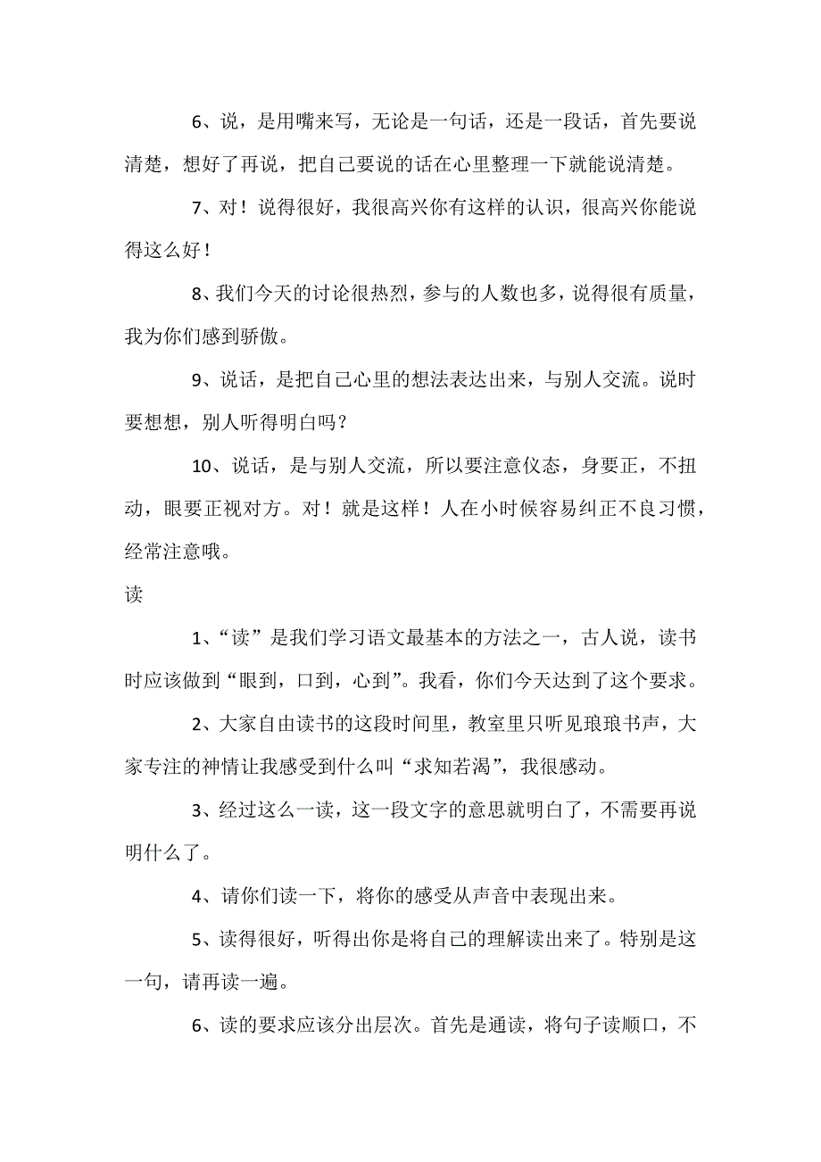 教师课堂用语50句.docx_第2页