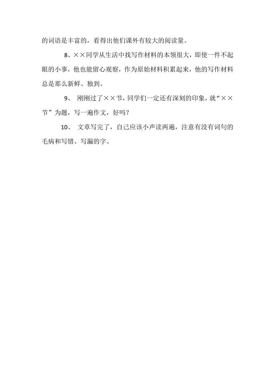 教师课堂用语50句.docx_第5页