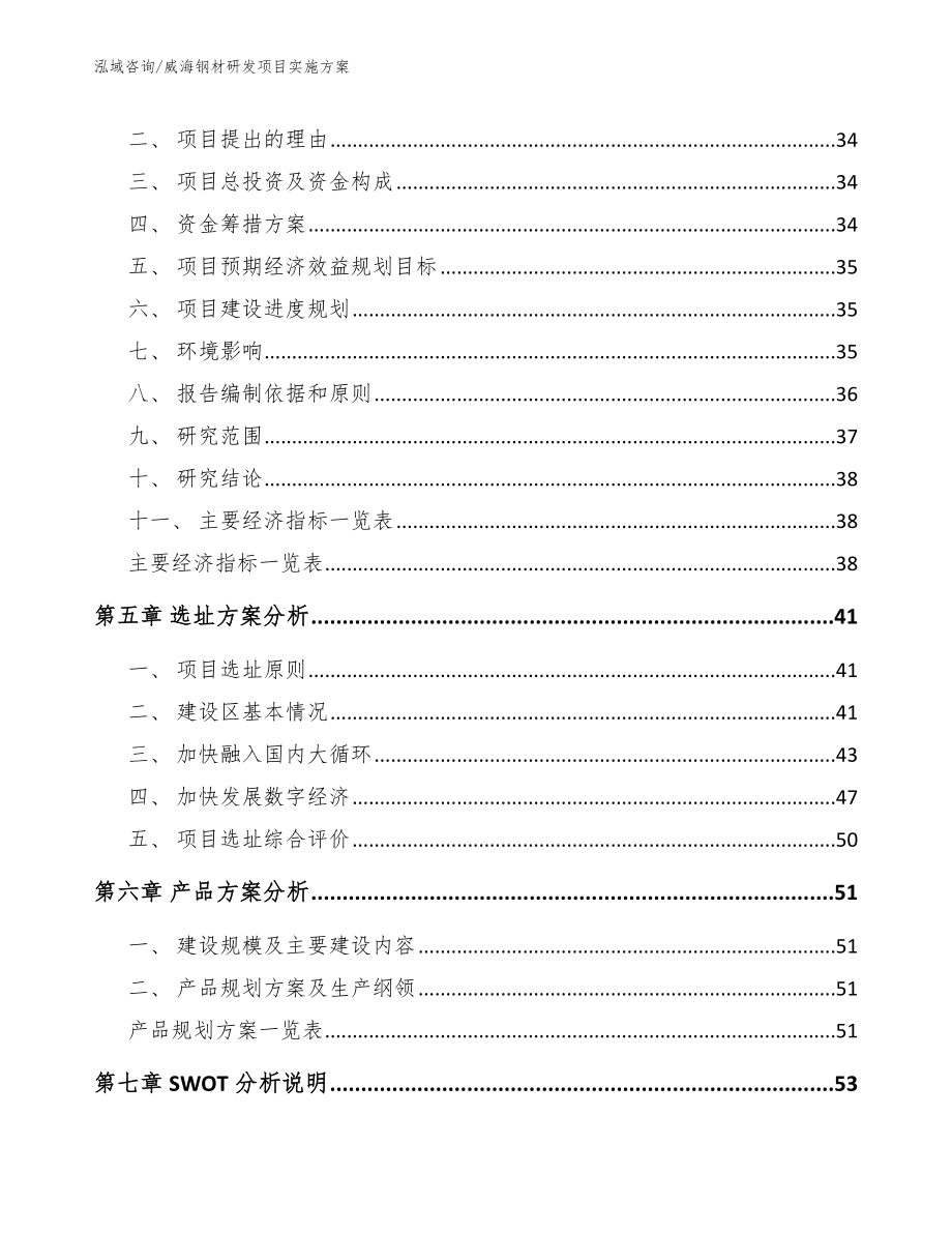 威海钢材研发项目实施方案（参考模板）_第3页