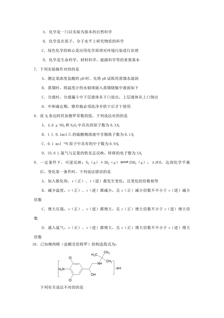 湖北省武汉市武昌区学高三理综五月调研测试_第3页