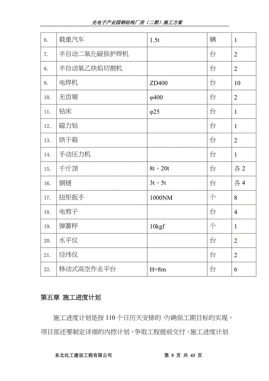 门式刚架厂房施工方案[1]_第5页