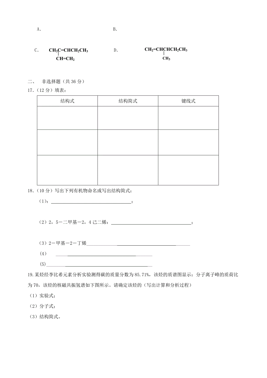 2022年高二化学上学期周练试题（零班12.25）_第3页