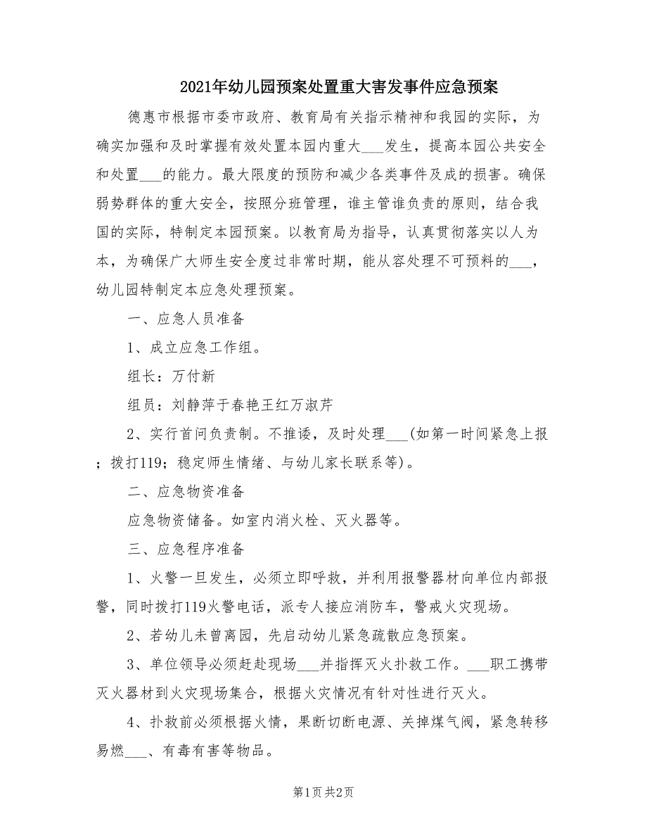 2021年幼儿园预案处置重大害发事件应急预案_第1页