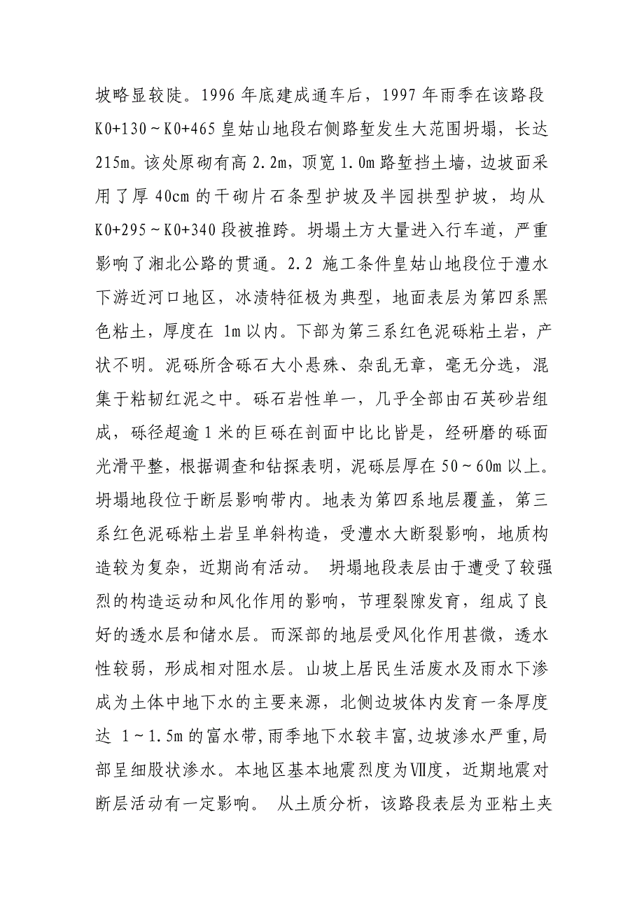 不良地质深路堑处理施工安全工作技术总结_第2页