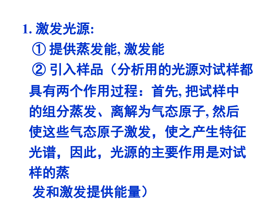 原子发射光谱AES的结构及特点_第3页