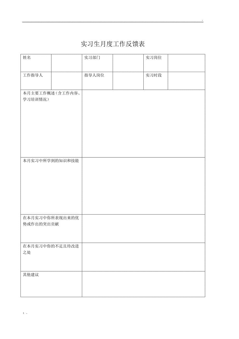 实习生培养计划_第5页