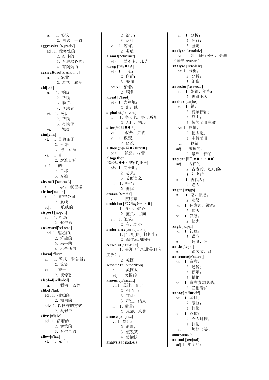 浙江省大学英语三级考试词汇表优质资料_第4页