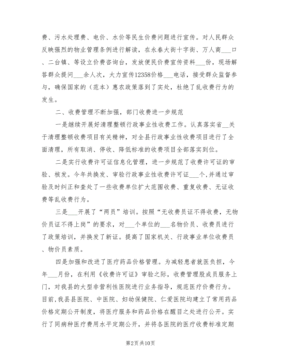 2022年物价局工作开展实施一年总结_第2页