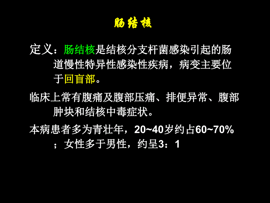 第六节--肠结核及结核性腹膜炎病人的护理_第2页