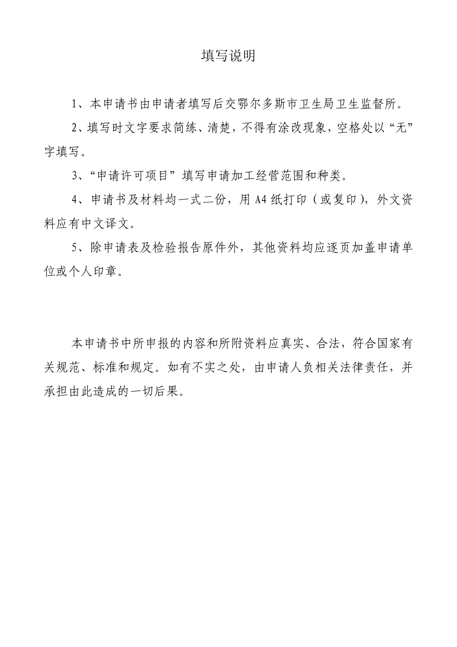 公共场所卫生许可申请书_第2页