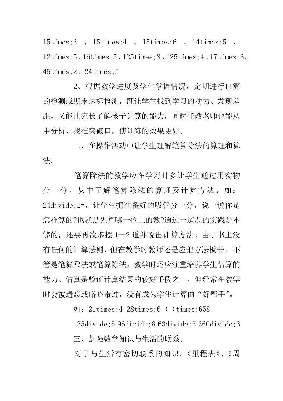 2023年小学数学教学心得体会范文5篇_第2页