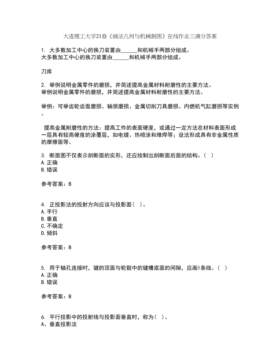 大连理工大学21春《画法几何与机械制图》在线作业三满分答案60_第1页