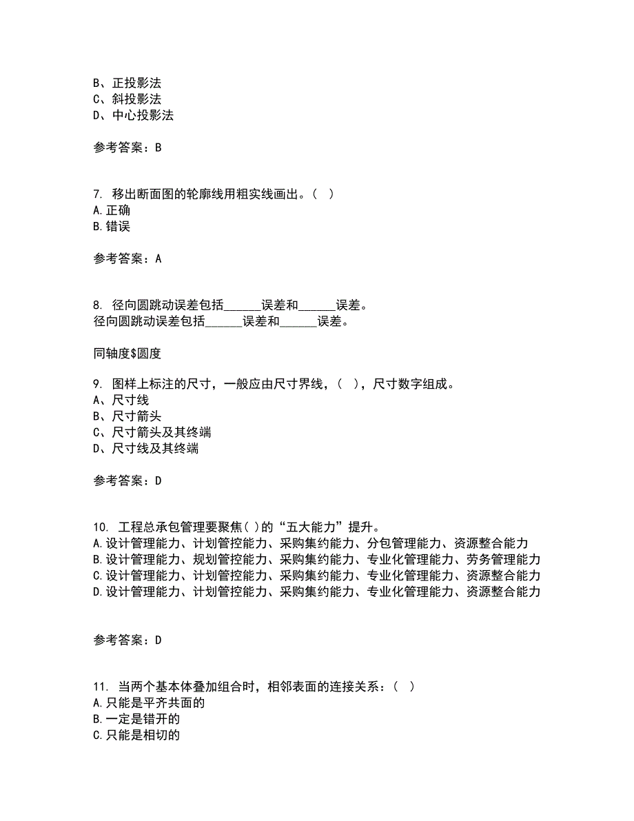 大连理工大学21春《画法几何与机械制图》在线作业三满分答案60_第2页