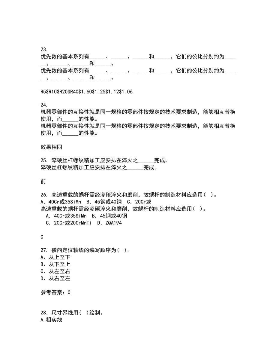 大连理工大学21春《画法几何与机械制图》在线作业三满分答案60_第5页