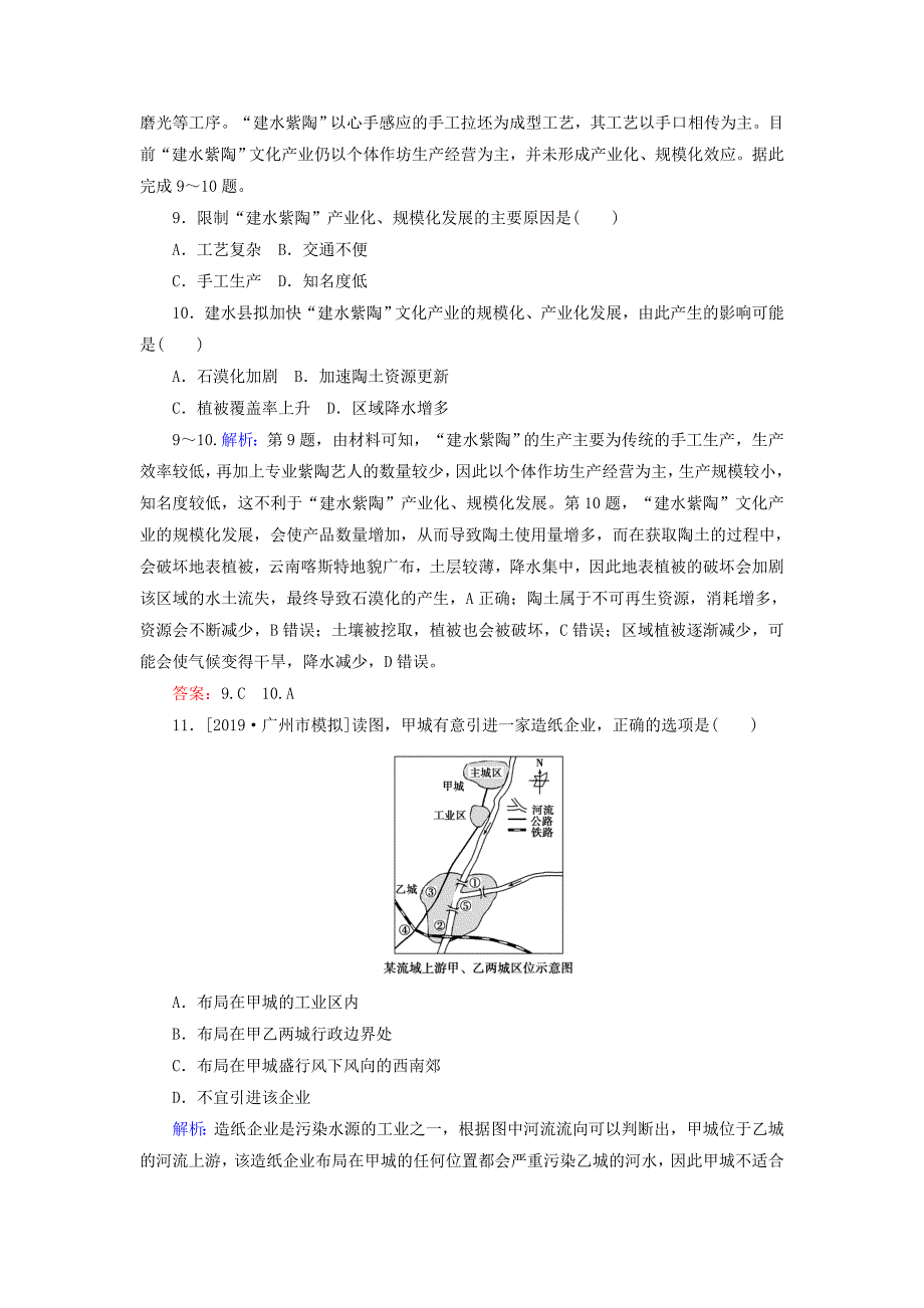 2022年高考地理一轮复习 课时作业26 工业的区位选择（含解析）新人教版_第4页