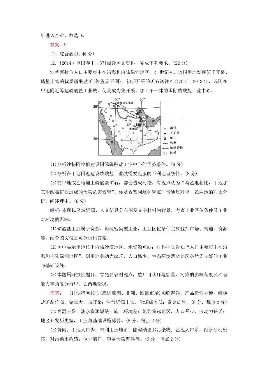 2022年高考地理一轮复习 课时作业26 工业的区位选择（含解析）新人教版_第5页