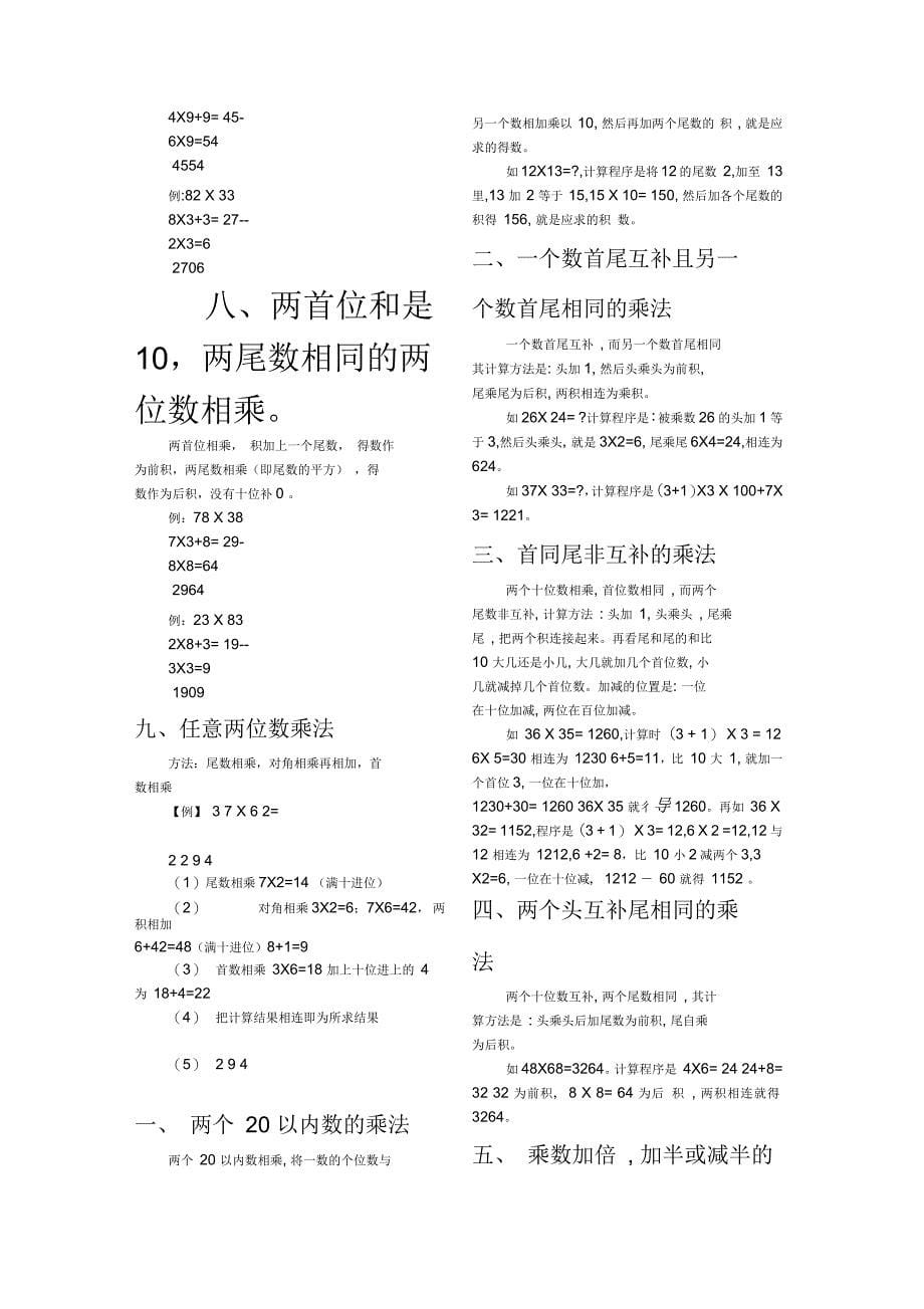 日常数学计算地省时方法数学巧算速算大全_第5页