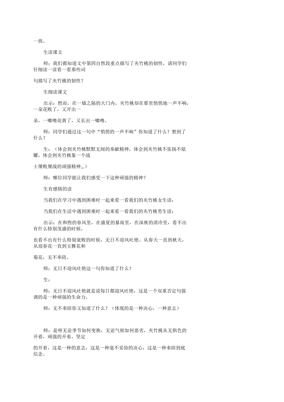 小学六年级语文下册夹竹桃3名师制作优质教案苏教版_第2页