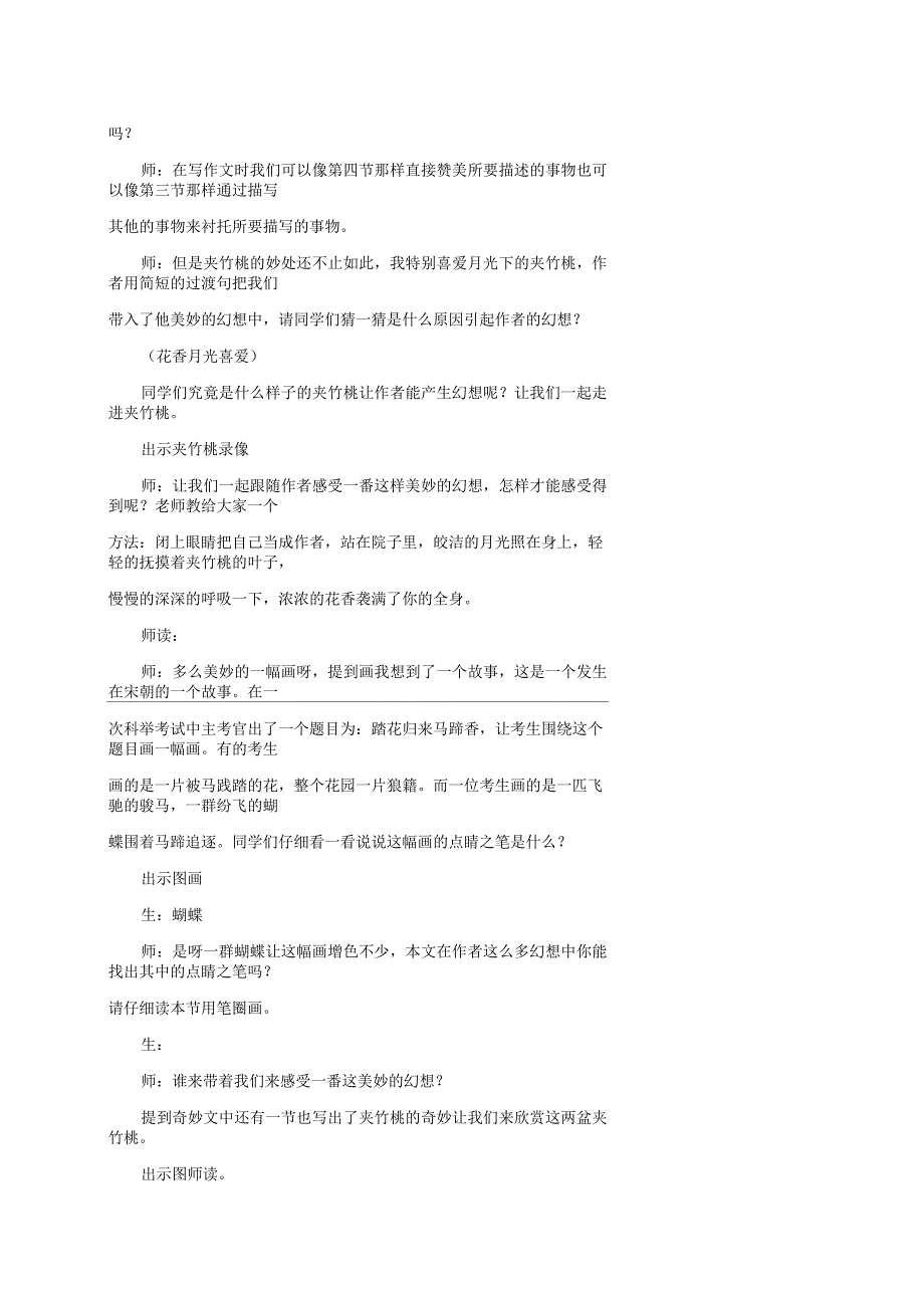 小学六年级语文下册夹竹桃3名师制作优质教案苏教版_第4页