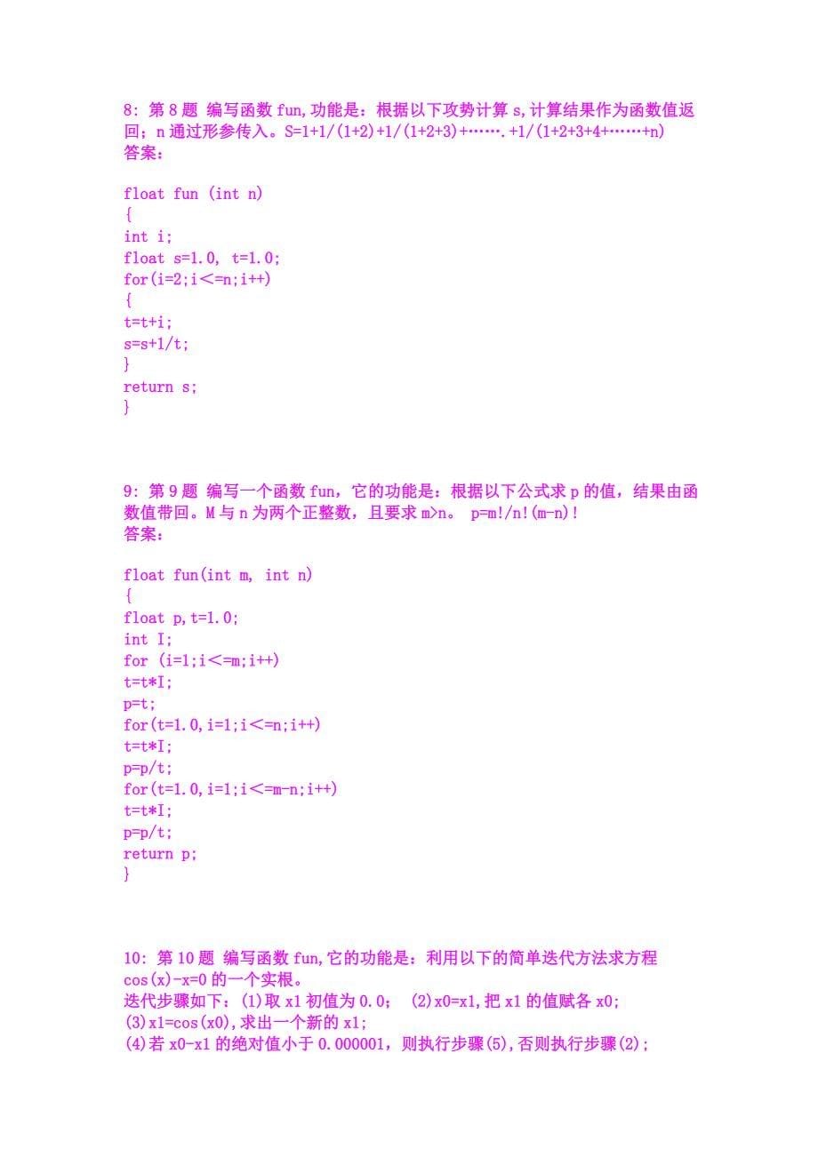 【经典编程】2010二级C语言南开100题_第5页