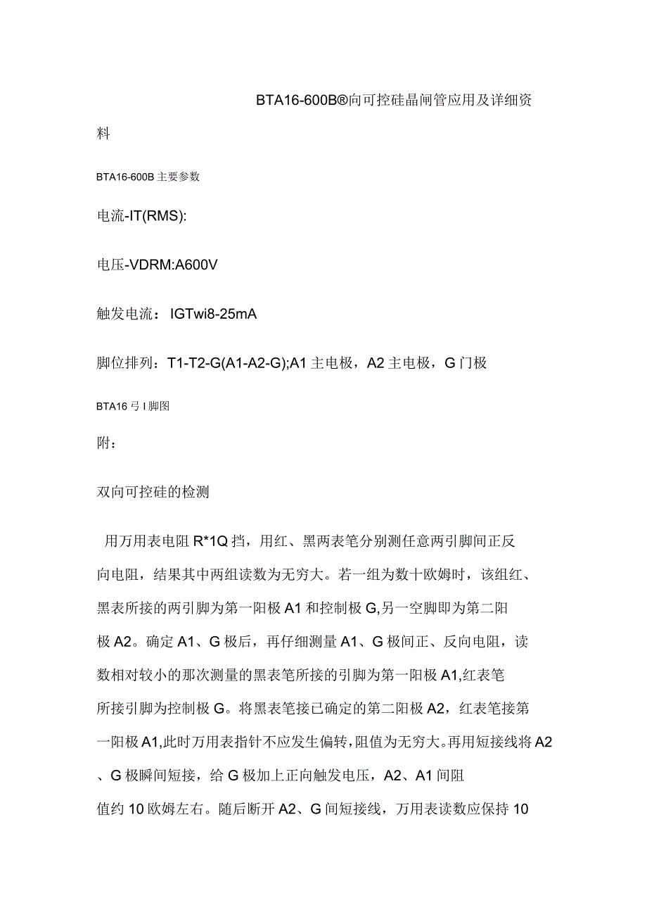 BTA16-600B双向可控硅晶闸管应用及详细资料_第1页