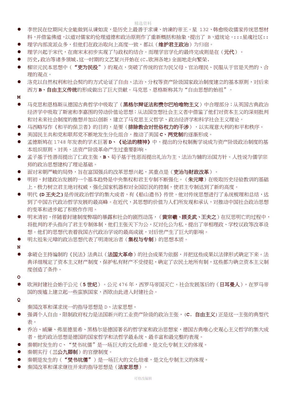 2020年最新电大本科中外政治思想史重要知识点-已排版.docx_第3页