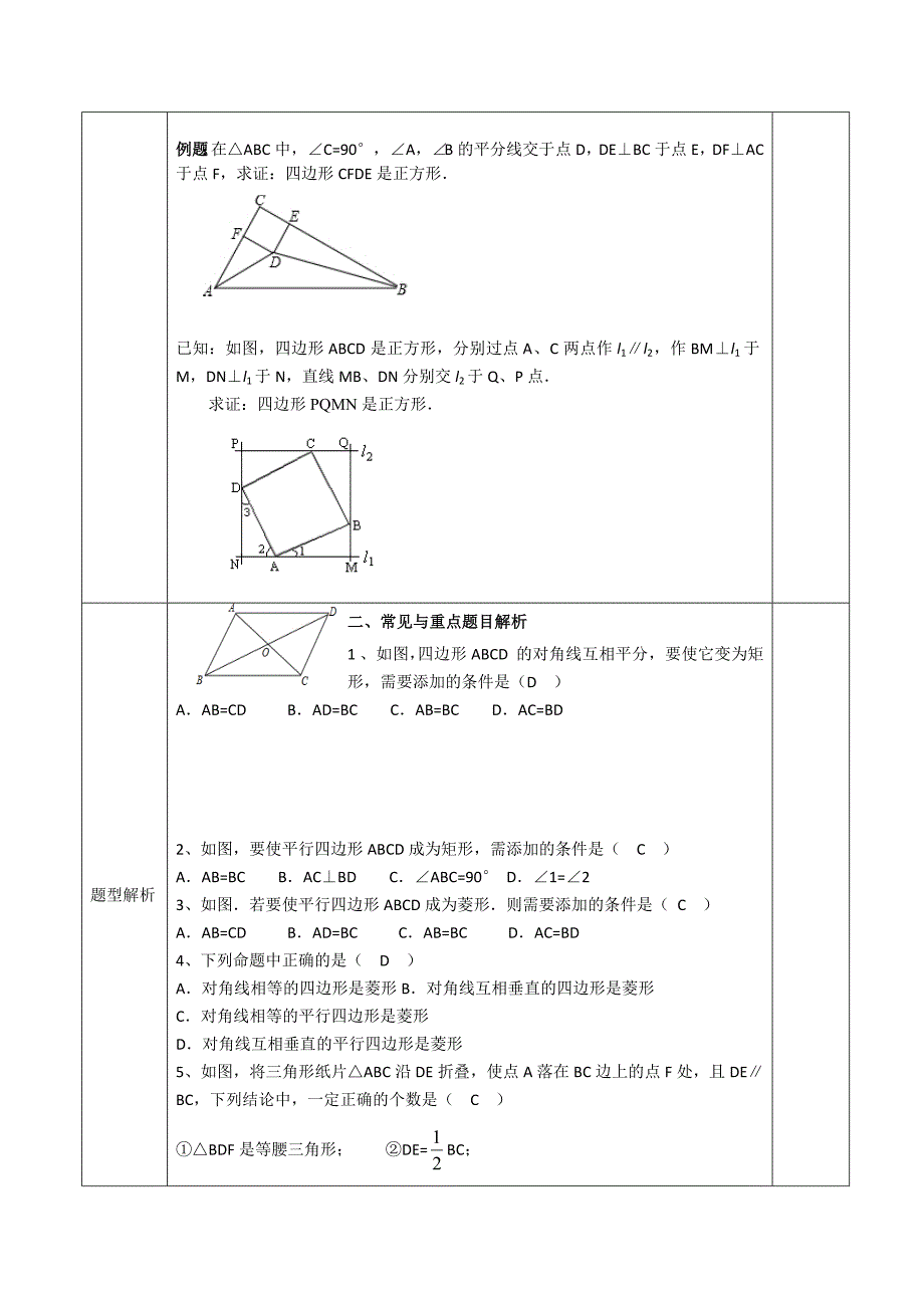 课题 特殊平行四边形复习.doc_第3页