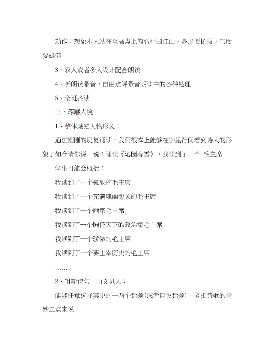 2023教案人教版九年级语文上册《沁园春雪》.docx_第4页