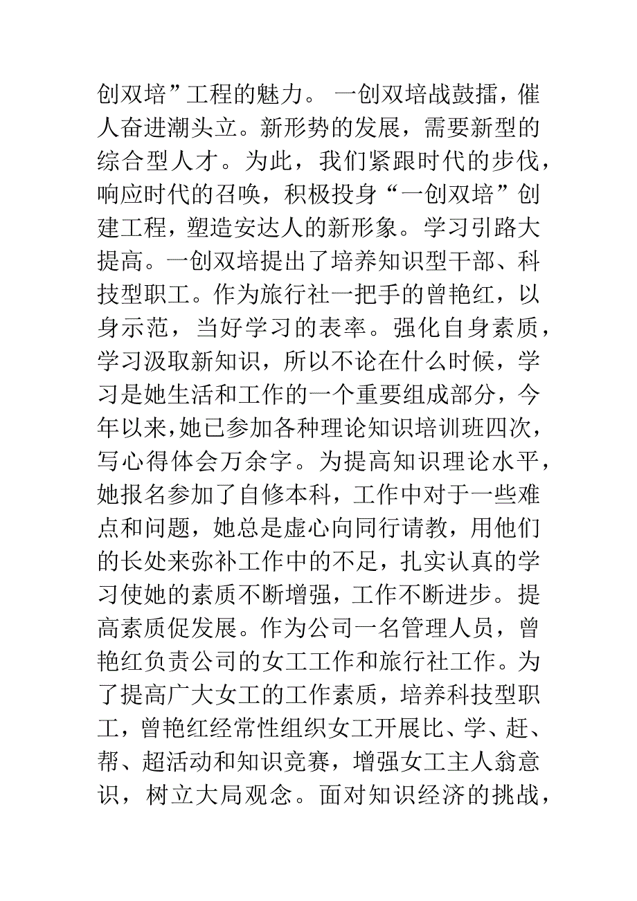 创建学习型企业演讲稿.docx_第2页