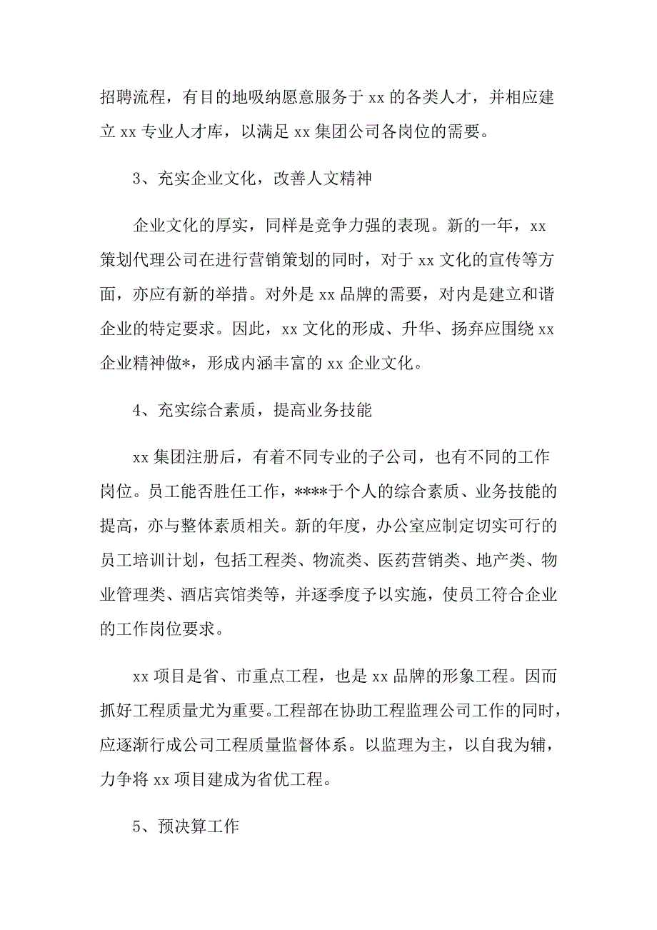 公司工作计划_第2页