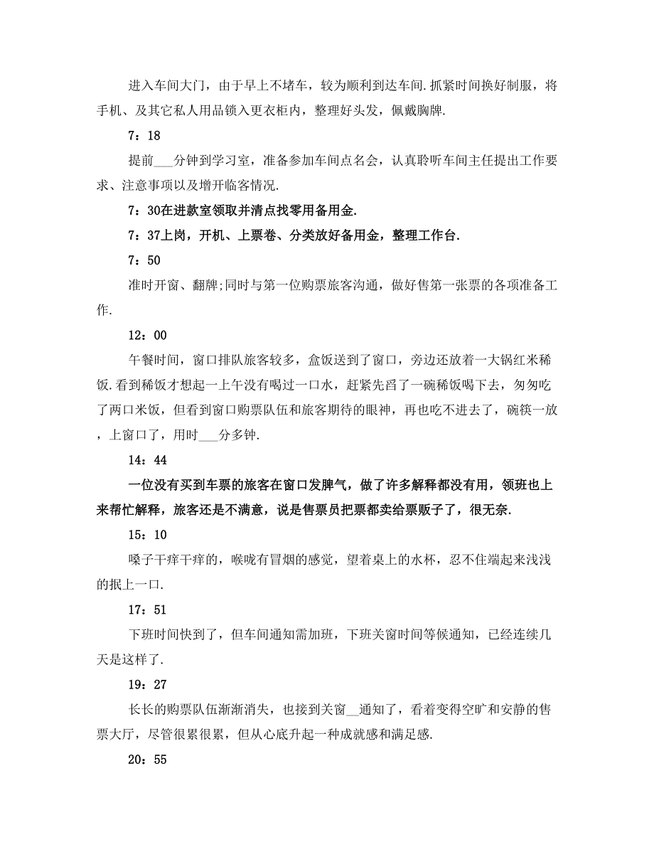 铁路春运先进个人事迹铁路春运先进个人总结_第2页