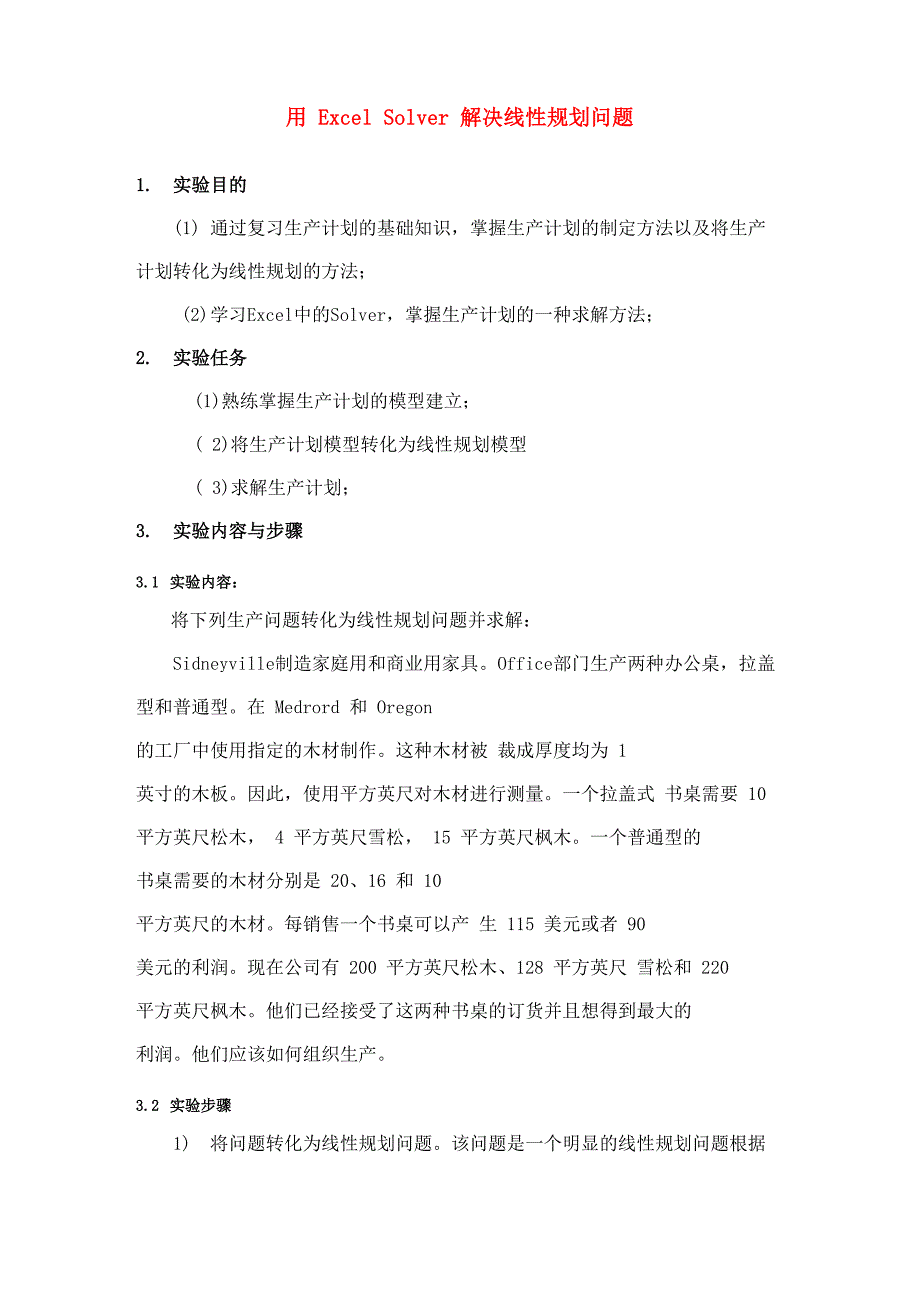 用Ecel Solver解决线性规划问题_第1页