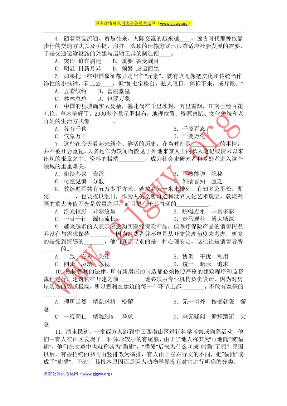 2010年春季福建公务员考试申论真题_第2页