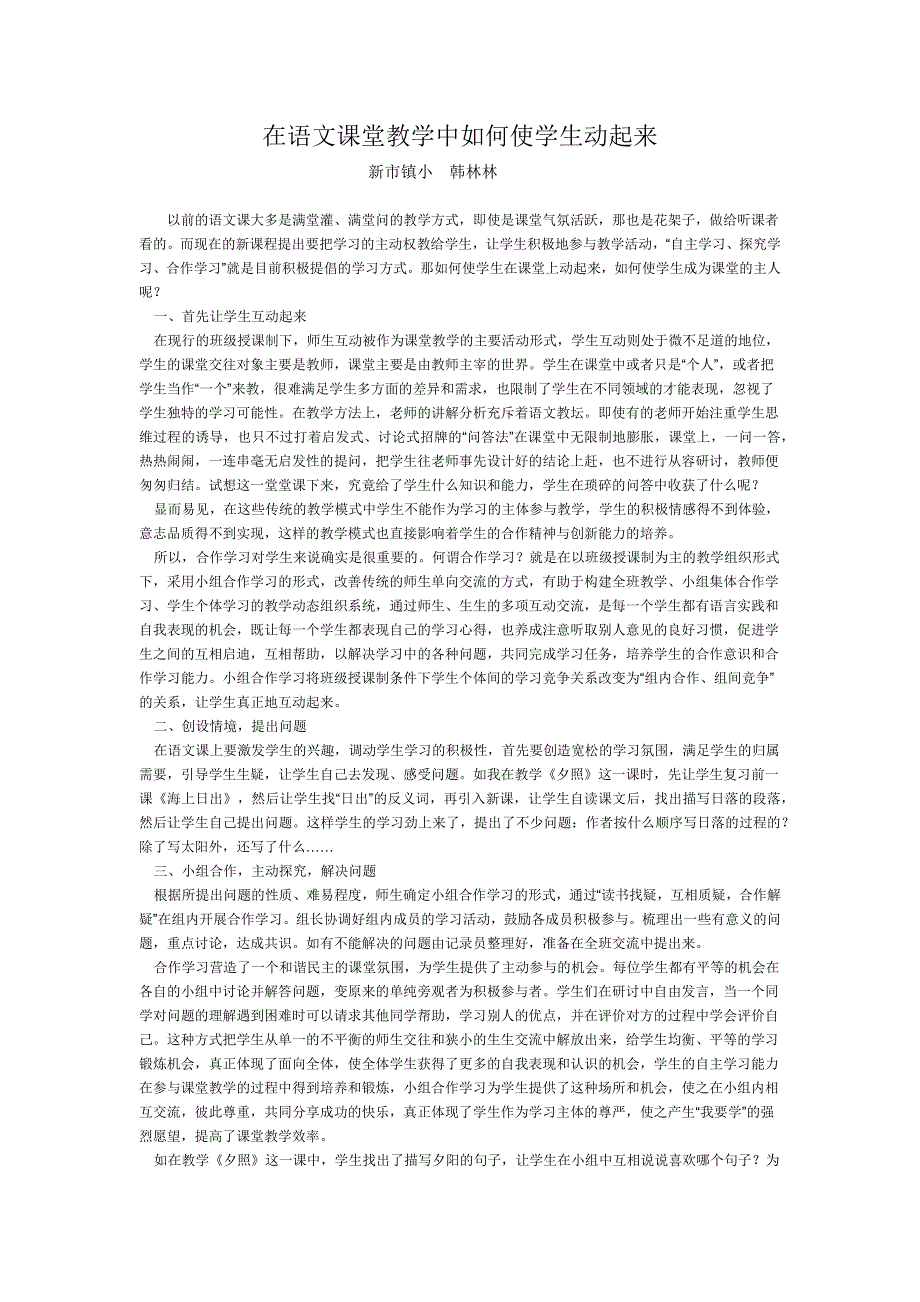 在语文课堂教学中如何使学生动起来_第1页