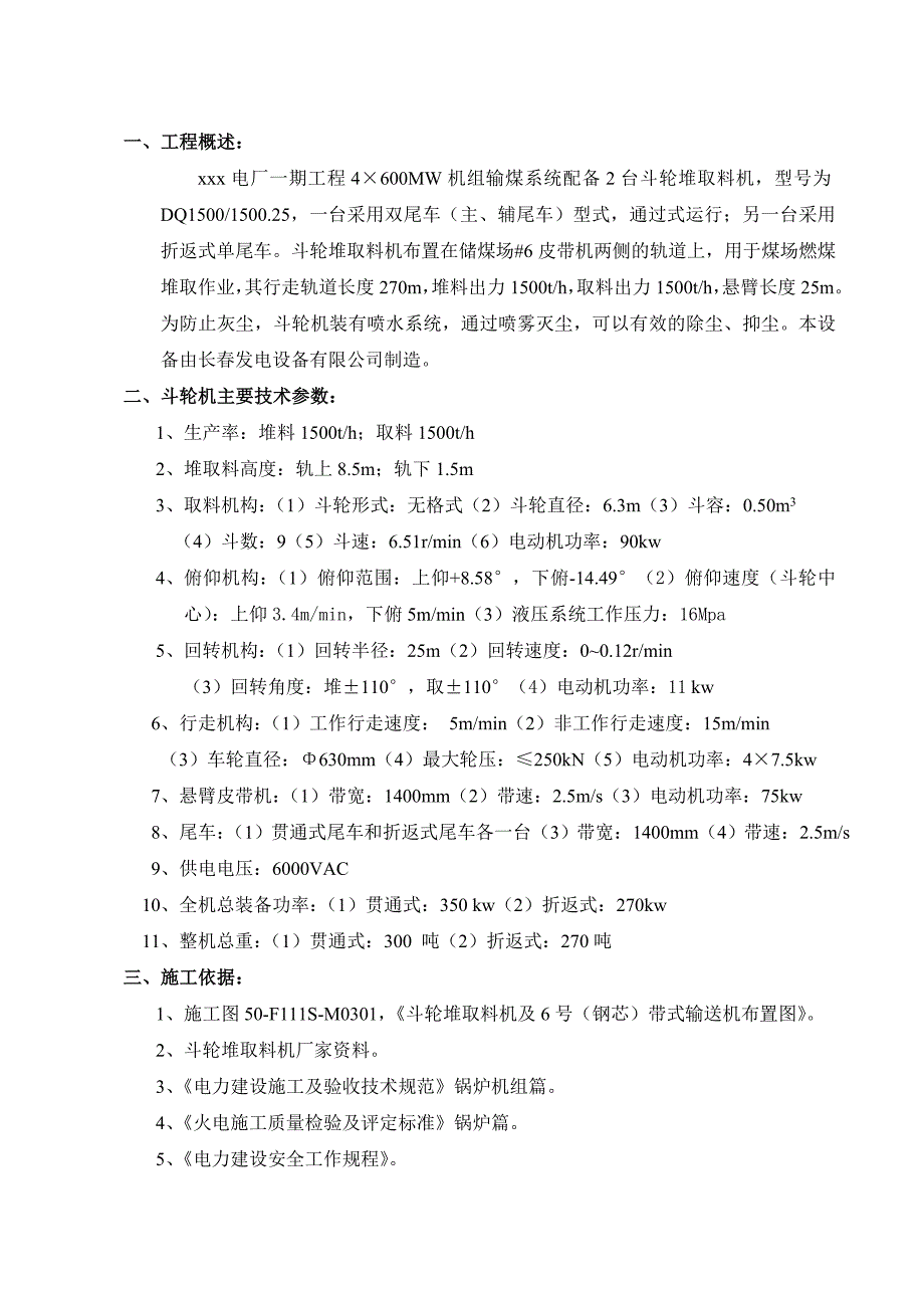 斗轮堆取料机安装作业指导书_第1页