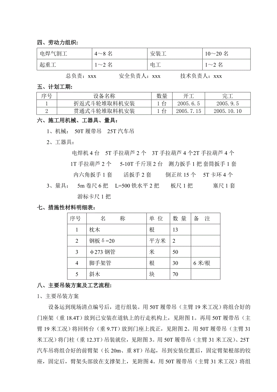 斗轮堆取料机安装作业指导书_第2页