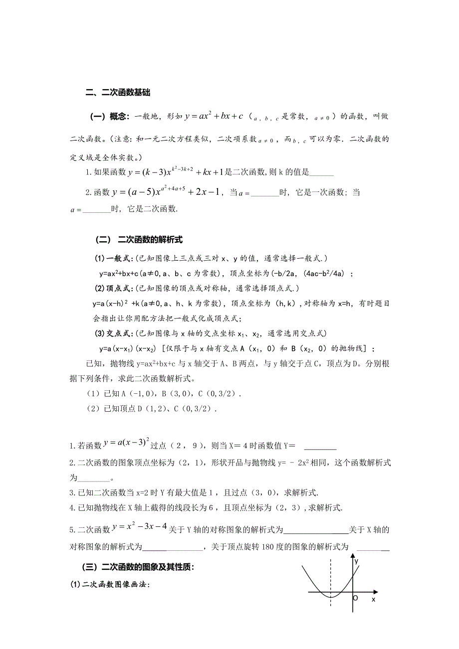 二次函数综合题专项讲解经典_第3页