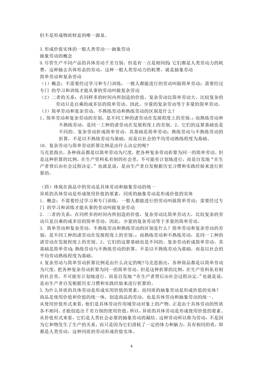 资本论复习材料.doc_第4页