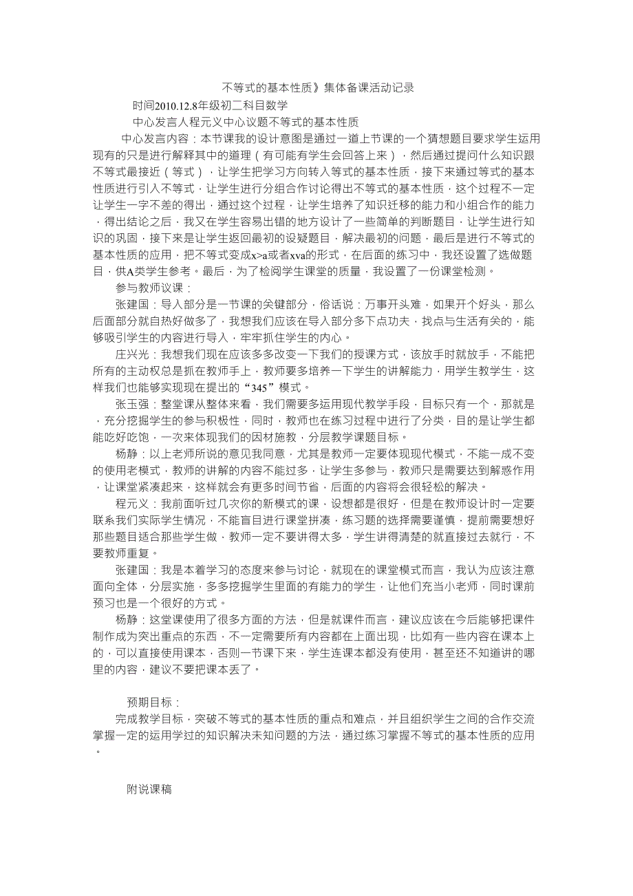 初中数学集体活动记录5_第1页