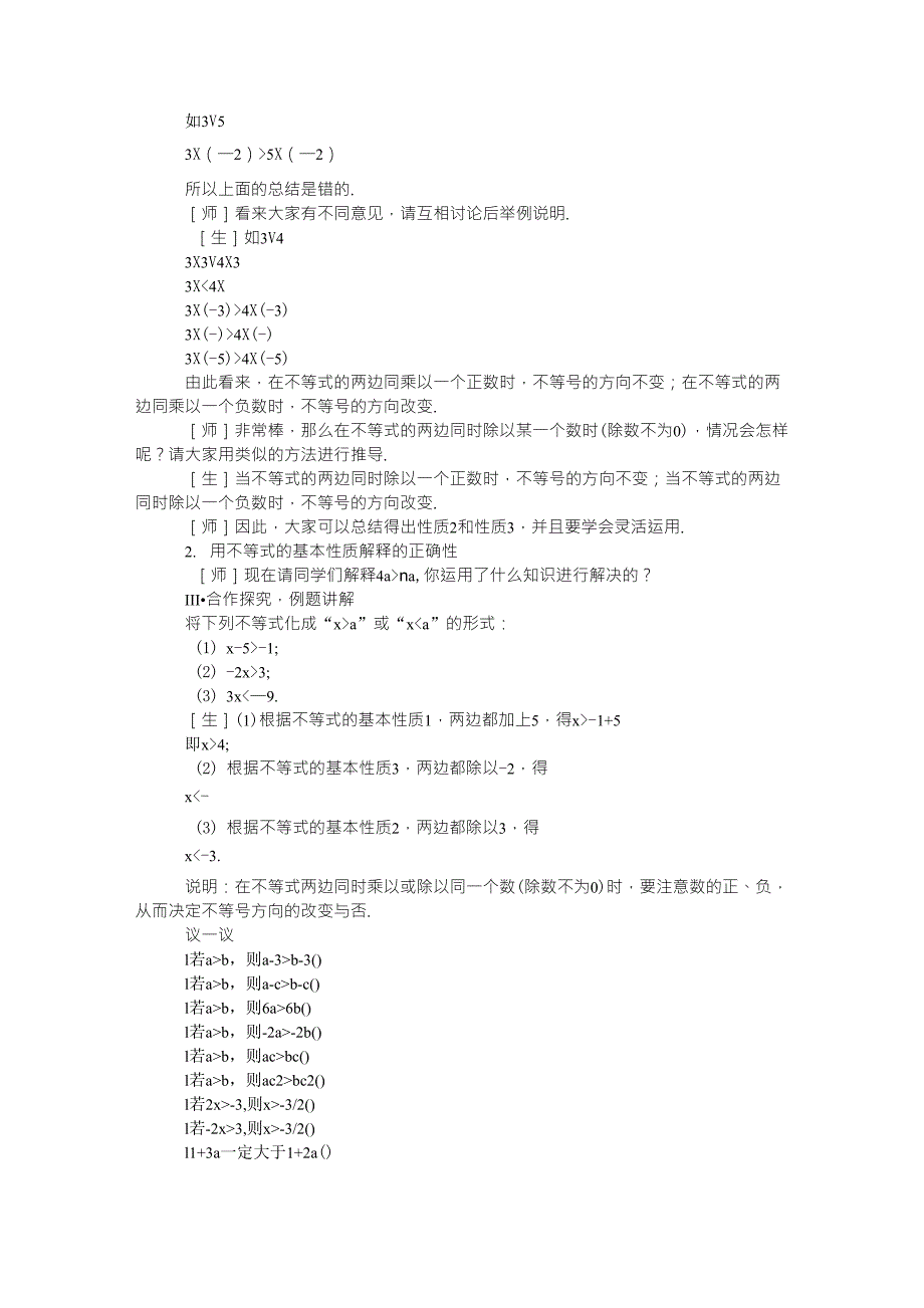 初中数学集体活动记录5_第3页