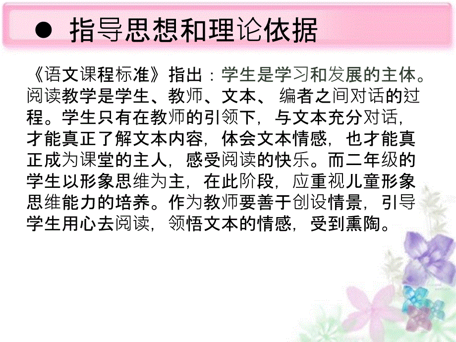 精品人教版小学语文二年级上册从现在开始说课可编辑_第2页