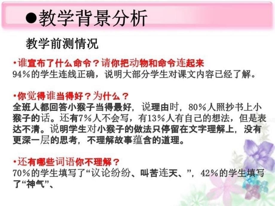 精品人教版小学语文二年级上册从现在开始说课可编辑_第5页