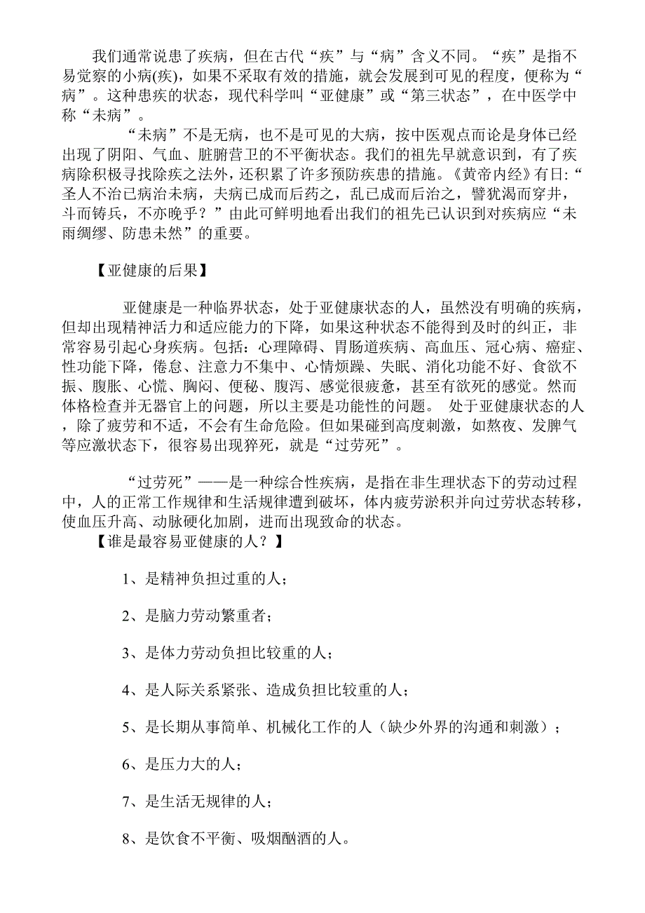 什么是亚健康.doc_第2页