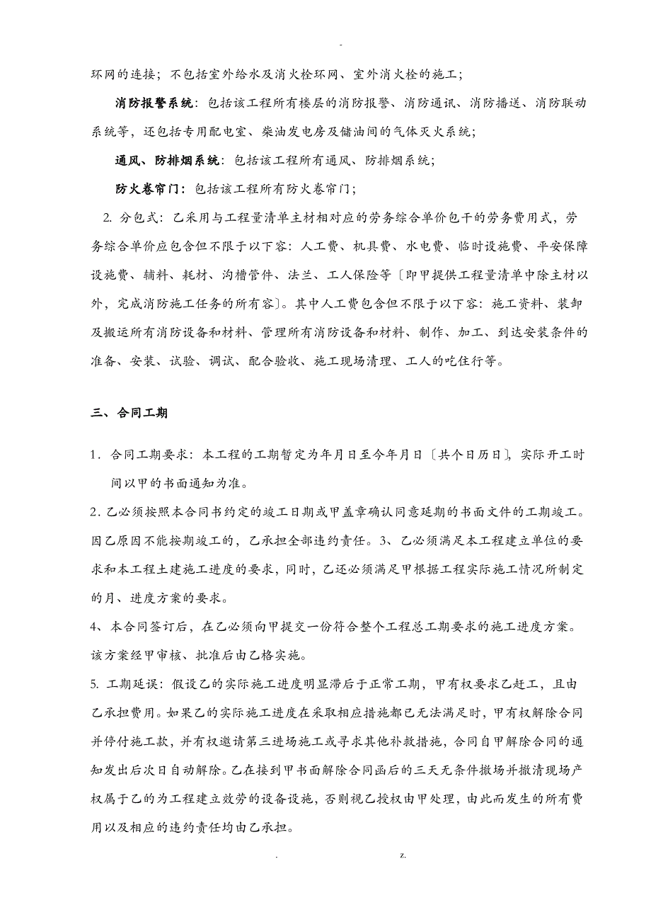 消防工程劳务分包合同劳务公司_第2页