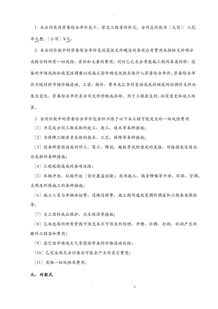 消防工程劳务分包合同劳务公司_第5页