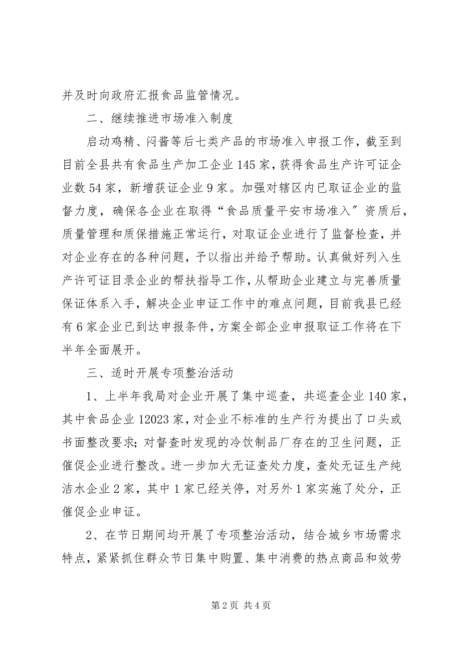 2023年质监局上半年工作总结及下半年工作计划.docx_第2页