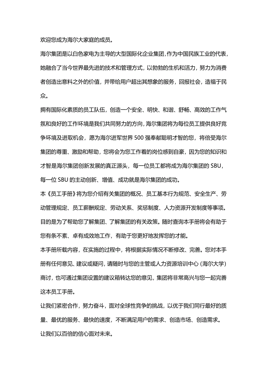 海尔集团员工手册.doc_第1页